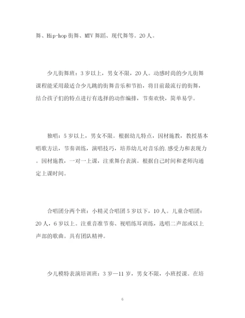 精编之培训学校招生工作计划方案.docx