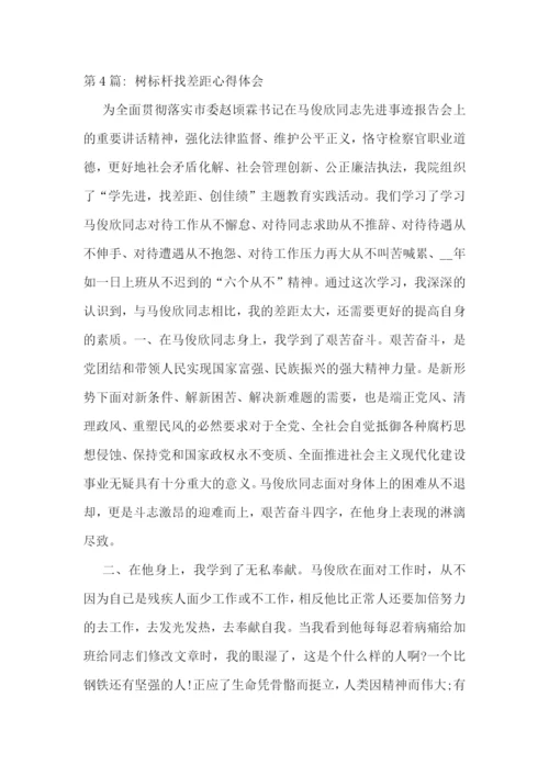 树标杆找差距心得体会(通用5篇).docx