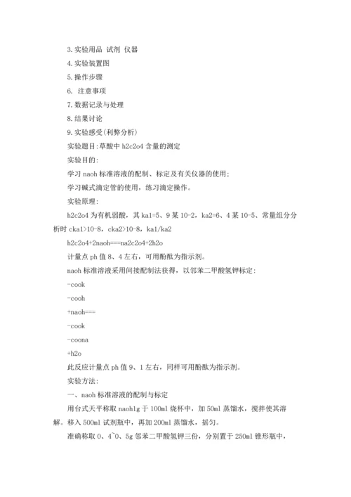 化学实验报告.docx