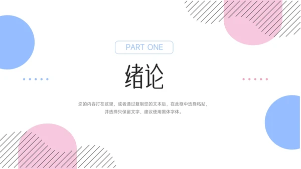 红蓝双色简洁干净简约论文答辩PPT模板