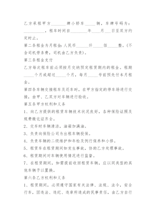 车辆租赁合同个人.docx