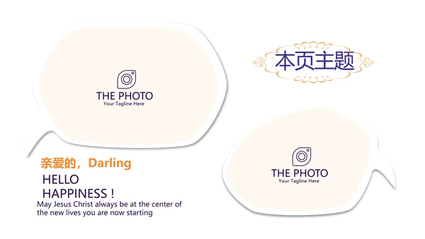 遇见最美教师赞美老师动态PPT模板