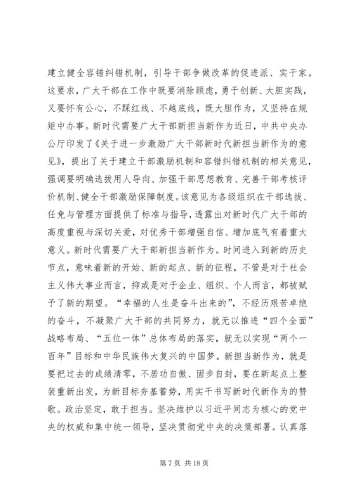 学习激励广大干部新时代新担当新作为的意见心得体会10篇 (3).docx