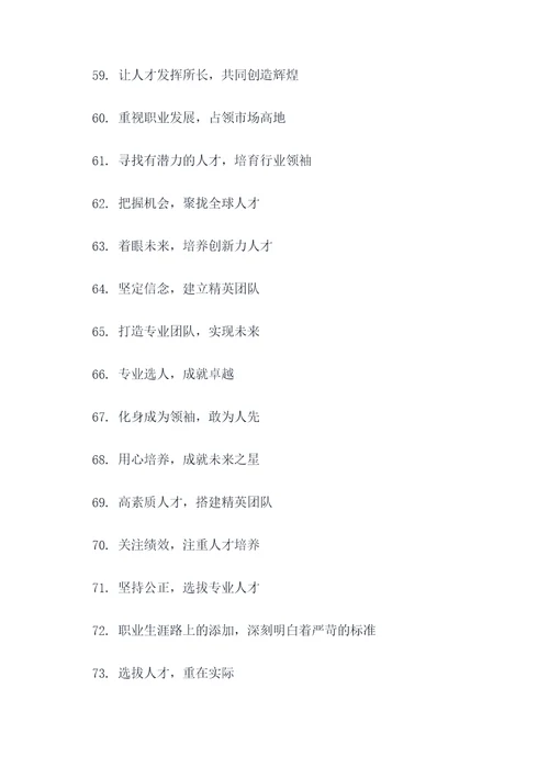 规范单位进人的标语