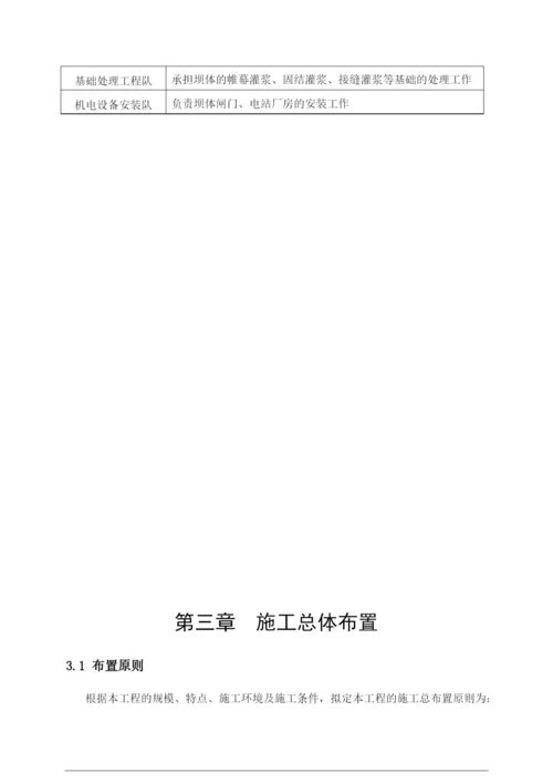 水库碾压混凝土坝施工组织设计.docx