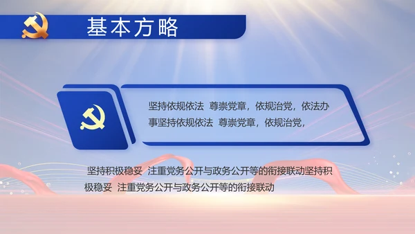 蓝色大气基层党建廉政述职报告PPT