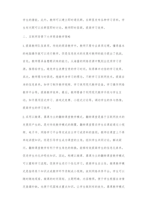 互联网背景下大学英语教学策略探究.docx