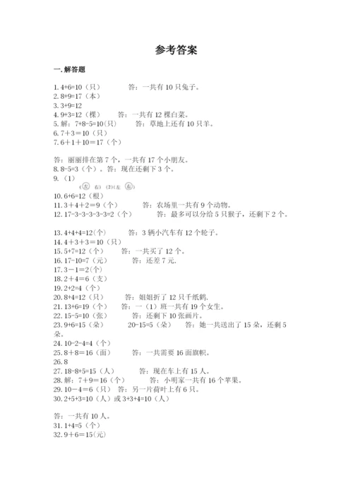 小学一年级上册数学应用题50道及完整答案【名师系列】.docx