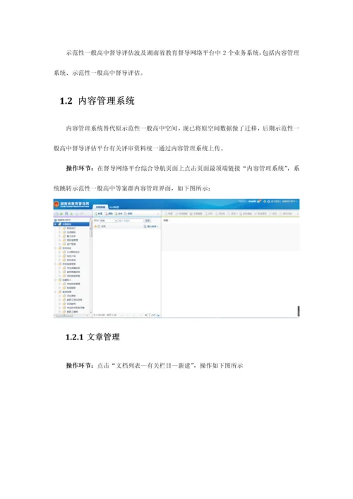 示范性普通高中督导评估系统操作手册—学校.docx