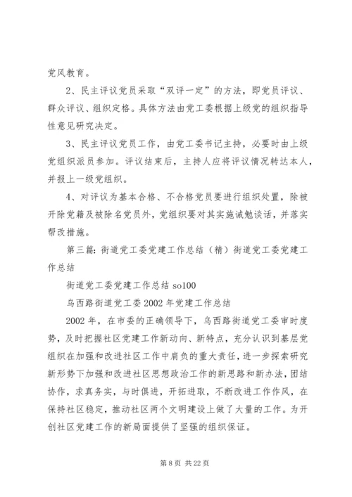 党工委建设工作制度(精)[小编整理].docx