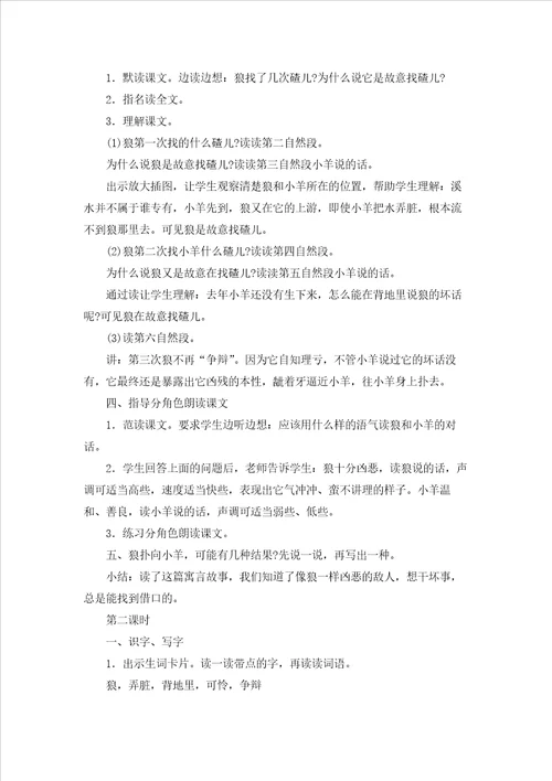 狼和小羊教案汇编8篇