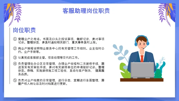 小区物业客服培训PPT模板