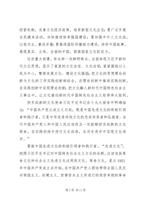 学习新时代文化思想心得体会.docx