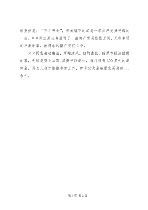 张三党员同志先进事迹材料.docx