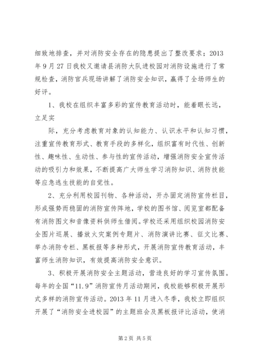 学校消防安全工作汇报 (3).docx