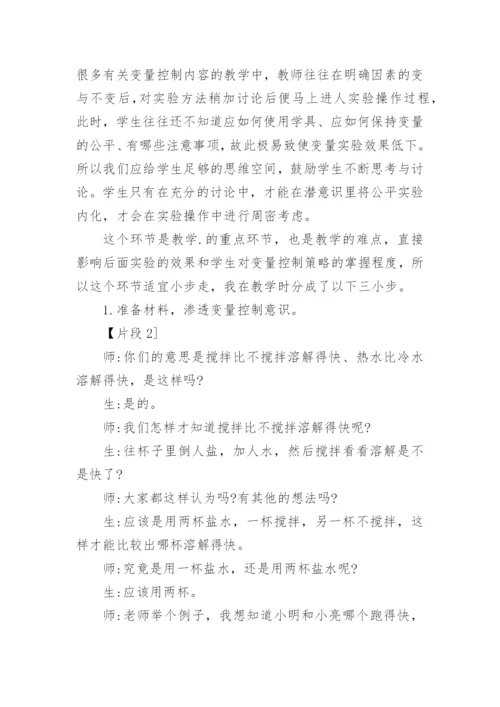 变量控勃策略教学例谈的论文.docx