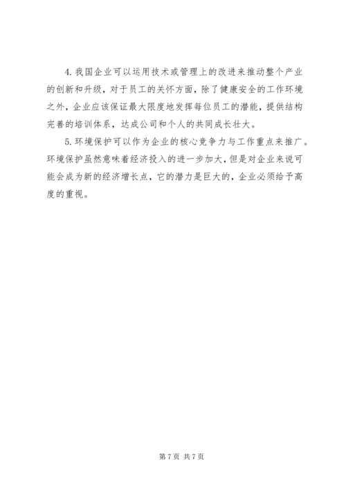 企业社会责任评价及机制研究.docx