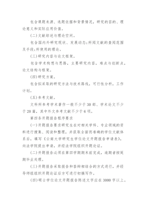 硕士学位论文开题报告最新精编.docx