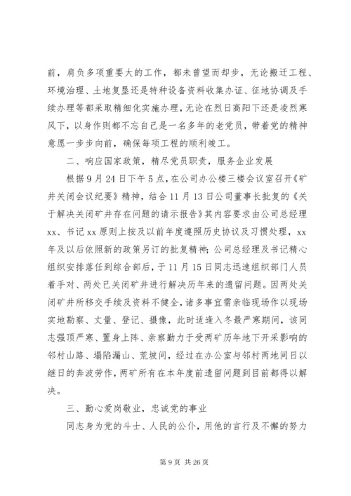 党员先锋岗事迹材料七篇.docx