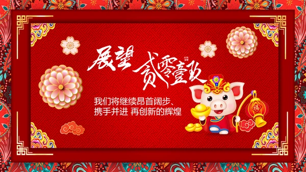 元旦新年祝福金猪送福电子贺卡PPT模板