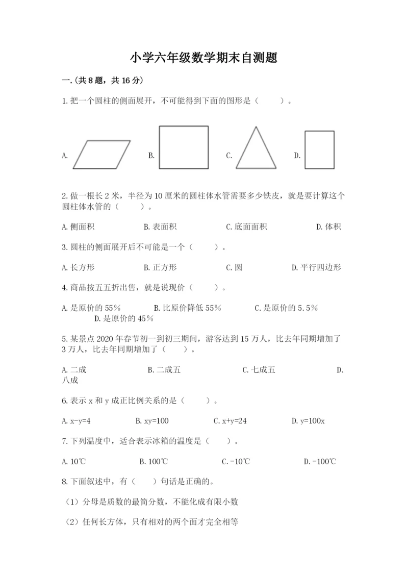 小学六年级数学期末自测题附答案【a卷】.docx