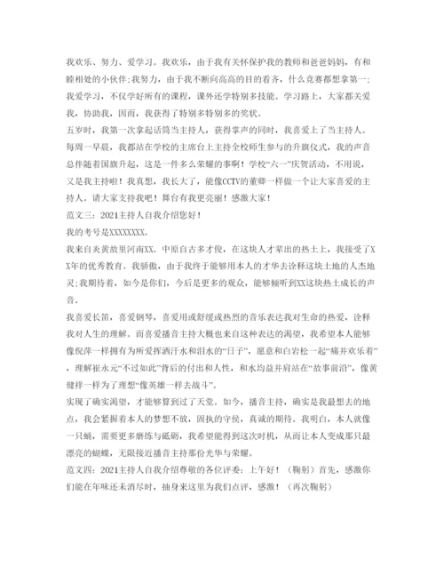 精编主持人自我介绍参考范文.docx