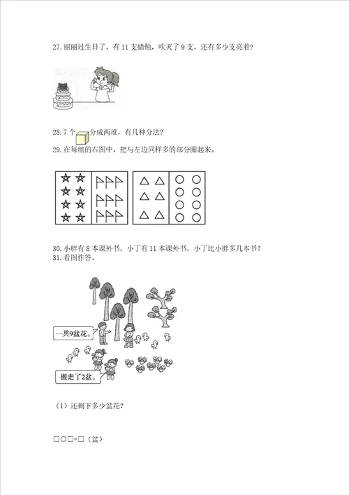 小学一年级上册数学应用题50道a卷word版