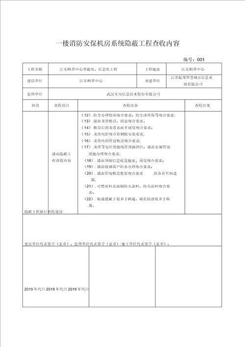 机房隐蔽工程验收内容范本模板