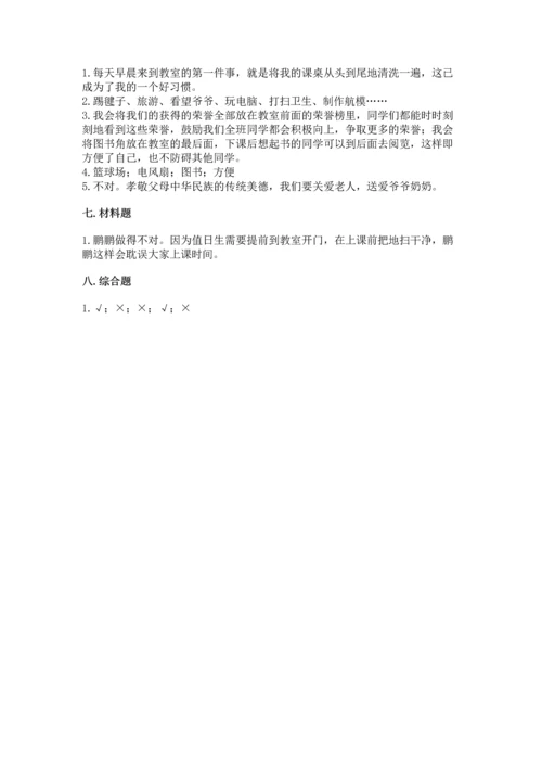 部编版二年级上册道德与法治期中测试卷附答案【综合卷】.docx