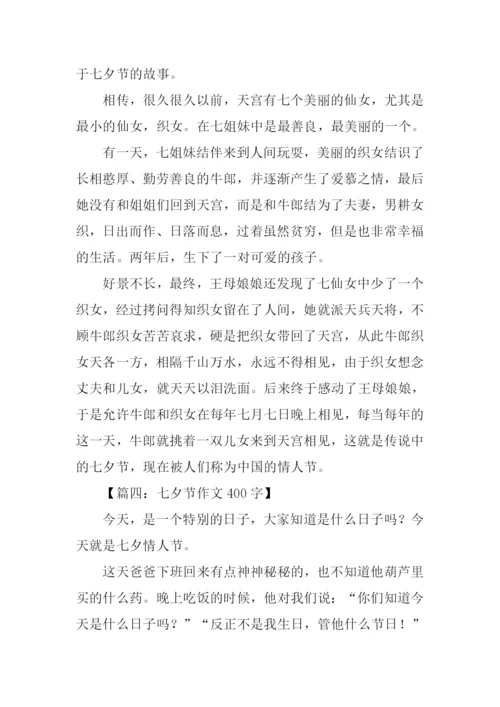 七夕节作文400字.docx