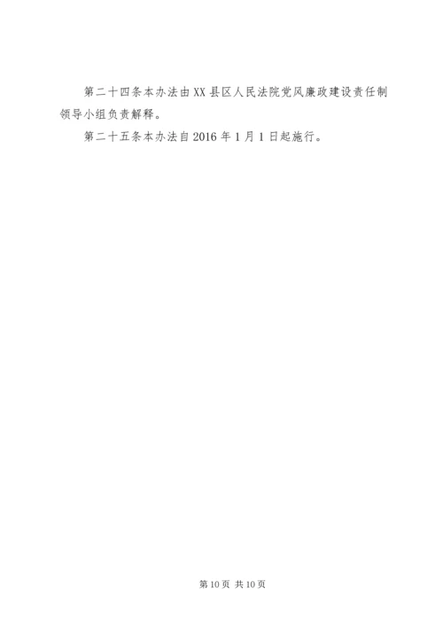 淮北矿业党风廉政建设监督检查和责任追究实施办法 (5).docx