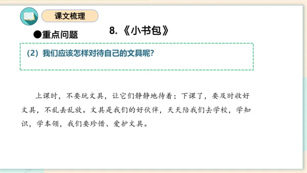 统编版2023-2024学年一年级语文上册单元速记巧练第五单元（复习课件）