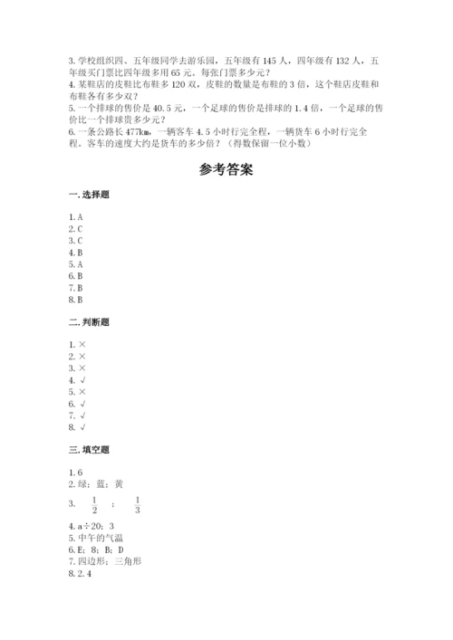 小学五年级上册数学期末考试试卷含完整答案（典优）.docx