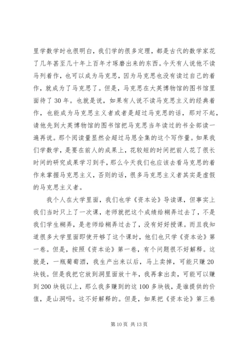 学习马克思主义经典着作的体会 (2).docx