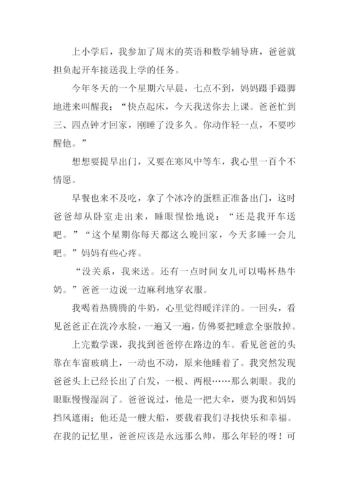 父母关爱我的作文.docx