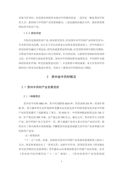 03号 余敏敏 论文定稿.docx