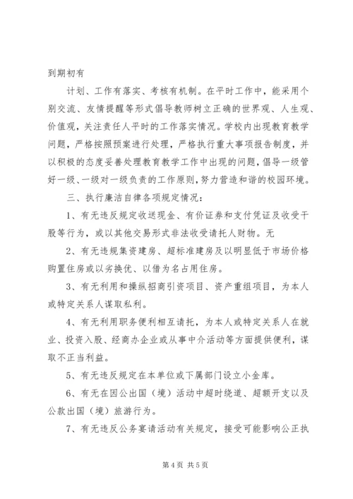 亭隆实小副校长落实党风廉政建设责任制暨述职述廉述学报告.docx