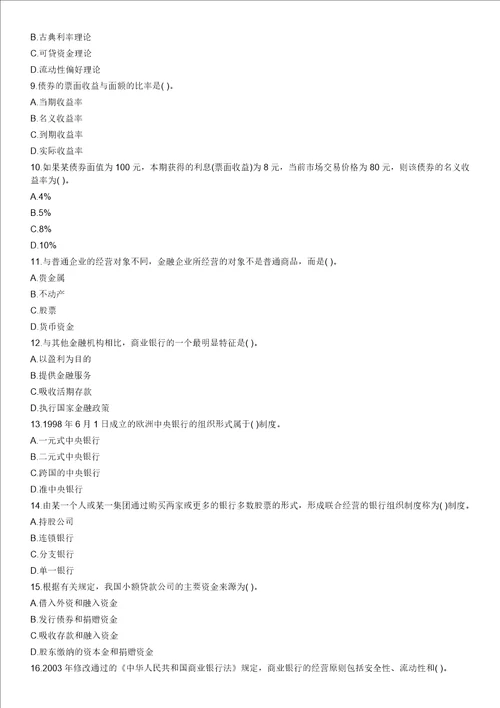 中级经济师真题与答案2011年金融