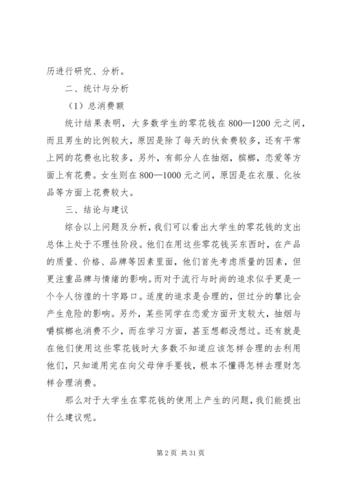 大学生心理健康社会实践报告.docx