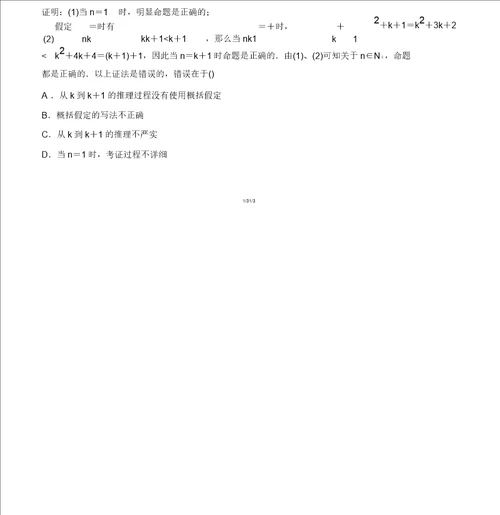 2018学年数学人教A版选修45优化练习：第四讲一数学归纳法