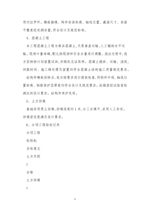 自检报告制度4篇.docx