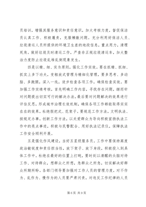 城管追赶超越心得体会 (2).docx