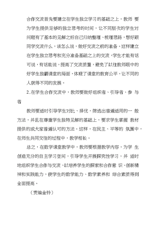 在课堂教学中实施探究性学习有效策略