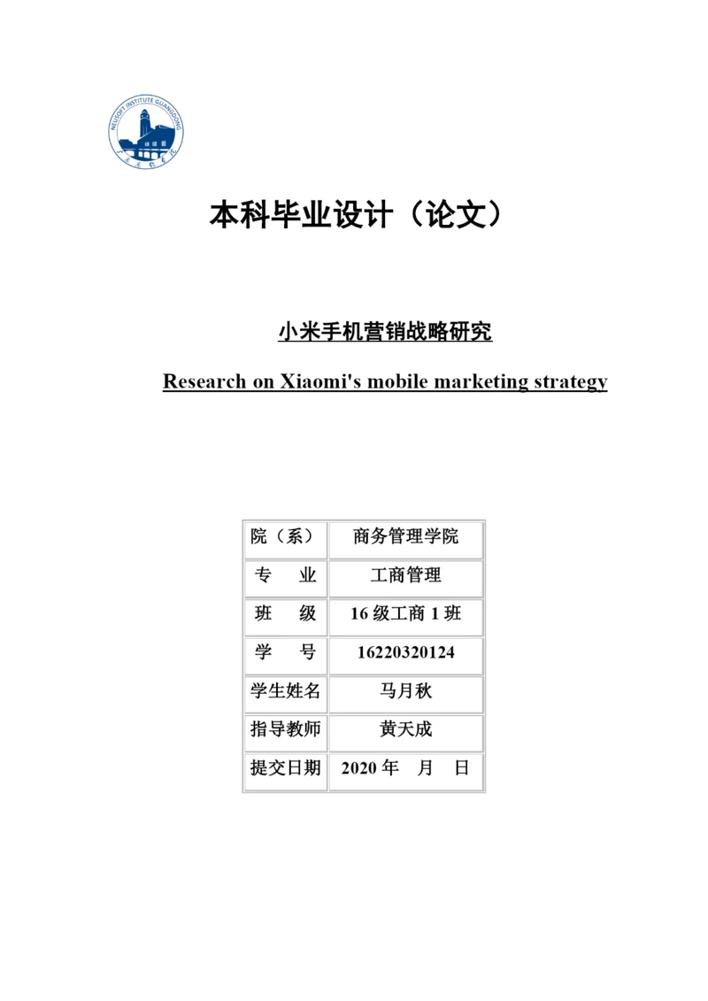 马月秋论文（修改后）.docx