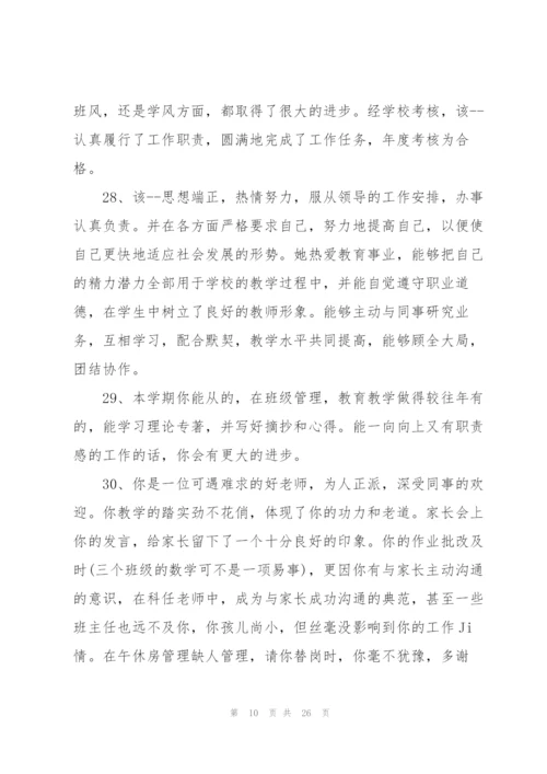 年度考核优秀教师评语2020年.docx