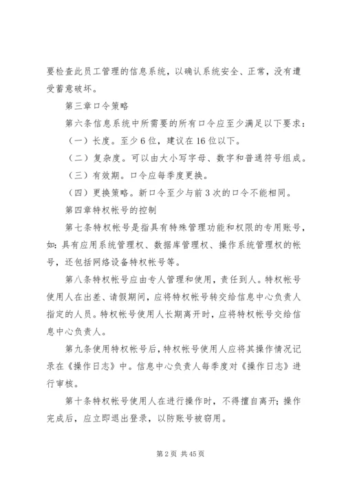 信息安全管理办法 (2).docx