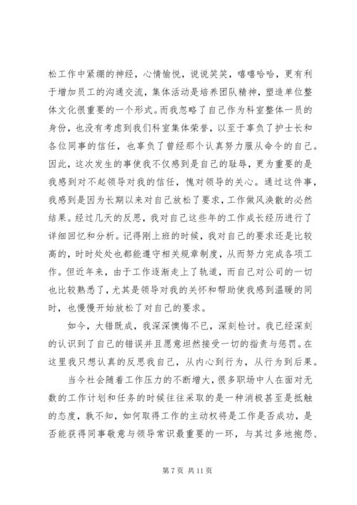 参加活动逃跑检讨书.docx