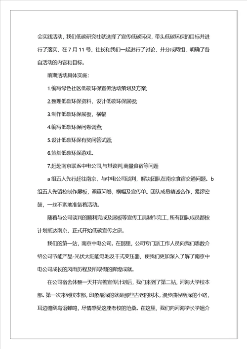 有关社会实践报告模板集锦七篇