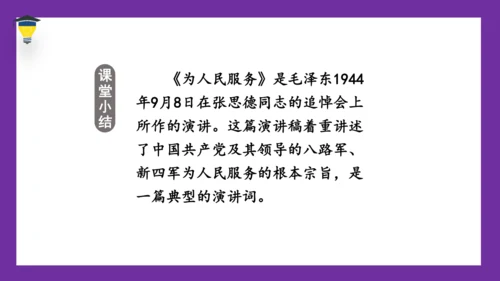12《为人民服务》课件