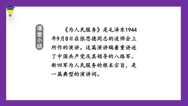 12《为人民服务》课件
